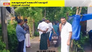 കായംകുളത്ത് മദ്യലഹരിയിൽ ജ്യേഷ്ഠൻ അനുജനെ കുത്തിക്കൊലപ്പെടുത്തി