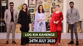 Good Morning Pakistan - Drama Serial 'Log Kia Kahenge' Cast Special - 24th July 2020 - ARY Digital
