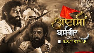 Ashtami | Dharmaveer | Prasad Oak, Kshitish Date | Adarsh Shinde | Chinar - Mahesh | Mangesh Kangane