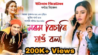 Morom Bisari Jau Bola || Zubeen Garg || Papori Gogoi || Itihash Theatre 2022-23 || Assamese Song