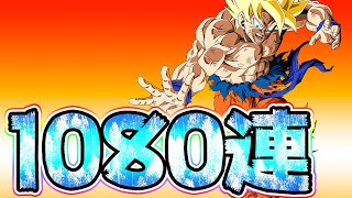 【ドッカンバトル】3.5億Wフェス バカヤローですね ガチャ1080連！【Dragon Ball Z Dokkan Battle】