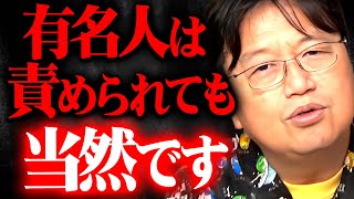 「何で有名人だからって言われなきゃいけないんだ」←いやいや当然だろ【岡田斗司夫 切り抜き サイコパス ベッキー 川谷絵音 芸能人 人気者 表現者 ベッキー 不倫 川谷絵音】