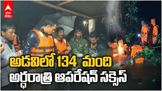 Mutyala Dhara Waterfalls Rescue Operation |జలపాతం చూడటానికి వెళ్లి అడవిలో చిక్కుకున్నారు  | DNN| ABP