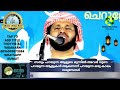 സത്യം പറയുന്ന ആളുടെ മുന്നിൽ അവർ നുണ പറയുന്ന ആളുകൾ ആണെന്ന് പറയുന്ന ഒരു കാലം വരുമ്പോൾ usthath simsarul