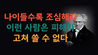 내가 뱉는 말이 나의 그릇이다ㅣ그릇이 큰 사람이 되라ㅣ쇼펜하우어ㅣ인생명언ㅣ조언ㅣ지혜ㅣ철학