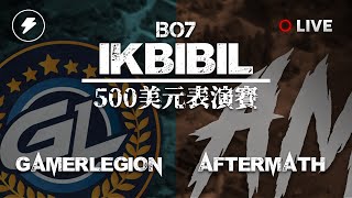 【世紀帝國2決定版】戰隊表演賽 GL VS AM  BO7