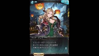 グラブル_限定ボイス_マリア・テレサ_ハロウィン2022