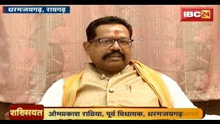 Chhattisgarh Achievers (शख्सियत) 2018 | Om Prakash Rathia | Ep-46 | Dharamjaigarh Raigarh