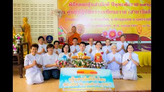 ทอดกฐินศูนย์ปฏิบัติธรรมเทียนถวาย จ.โคราช l 7 พ.ย. 2567 l กฐินสามัคคีทั่วไทย 30,000 วัด l นครหลวง11E