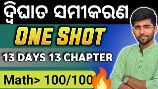 10 class math chapter 2 (ONE SHOT🔥) dighat samikaran class 10 | quadratic equation