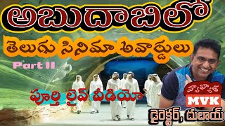 తెలుగు సినిమా అవార్డ్స్ 2024 అబుదాబి | తారల రాత్రి భాగం II