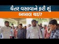 ડેડીયાપાડાના ધારાસભ્ય ચૈતર વસાવાએ મામલતદાર કચેરી પર જઈને અધિકારીઓને ખખડાવી નાંખ્યા| Jamawat