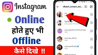 🟢 instagram par online hote huye bhi offline kaise dikhe | instagram online hide | instagram offline