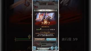 グラブル｜最強は最強に問え：ウーノＬＶ１００フェイト