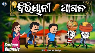 କାଠିଆ ହେଲା ବିରିୟାନୀ ପାଗଳ 😲 || Kathia Comedy - 69