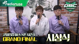 [고블린컵 시즌4] 하스스톤 : GRAND FINAL / 시상식