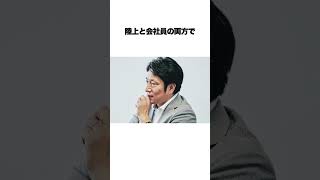 「住宅ローンがあるのに大企業を辞めた」青山学院原監督の覚悟が凄すぎた...#箱根駅伝 #原監督 #青山学院大学 #陸上 #shorts