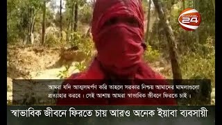 স্বাভাবিক জীবনে ফিরতে চায় আরও অনেক ইয়াবা ব্যবসায়ী