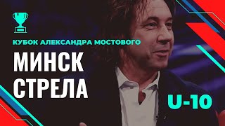 Минск — Стрела | 2