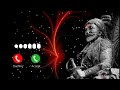 ❤️ Chatrapati Shivaji Maharaj ringtone ❤️ Chatrapati Shivaji Maharaj New ringtone lyrics music 🎶🎶