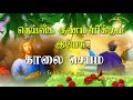 15.04.2020 morning prayer காலை ஜெபம் தெய்வீக குணமளிக்கும் இயேசு catholic tv