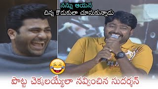 Comedian Sudarshan Hilarious Fun With Sharwanand | Ranarangam Pre Release Event | Daily Culture