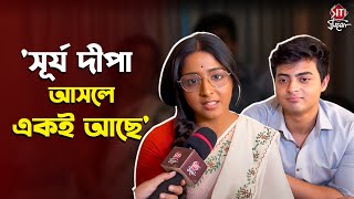 দিওয়ালিতে অভিমানের জট কাটিয়ে কাছাকাছি সূর্য দীপা! |Anurager Chhowoa |Swastika, Dibyojyoti | Diwali