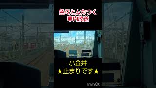 色々とムカつく車内放送#shorts