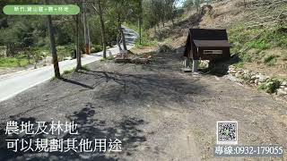 （已售出）新竹  寶山建地+農林地#寶山鄉#科學園區/水電齊全/交通便利/丙種建地/建築指示線