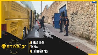 Αποθέωση κατα την Άφιξη της ΑΕΚ στο ΔΑΚ Λαμίας | enwsi.gr