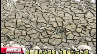 20130314-公視晚間新聞-建商開挖後廢棄 水塘成秘境生態池