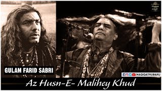 Az Husn-E-Malihey Khud - Sabri Brothers Qawwali | Maulana Jami | Farsi Kalaam | Haqiqat حقیقت