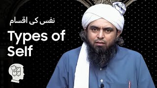 Types of Self - نفس کی اقسام | Engineer Muhammad Ali Mirza