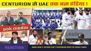 Pakistani Media On India's Win U19 Asia Cup, Centurion Test Win vs SA, Kohli & India Team Steps 2022