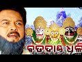 Bada Danda Dhuli Nahela jagannath bhajan Odia