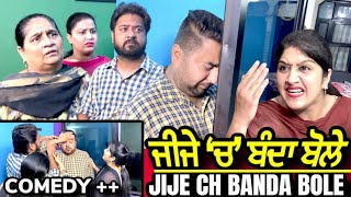 ਜੀਜੇ ‘ਚ’ ਬੰਦਾ ਬੋਲੇ ( ਫੁੱਲ ਕਾਮੇਡੀ )  l Mr Mrs Devgan | Harminder Mindo | Charanjit Kaur | Manpreet