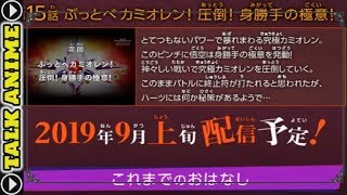 龙珠英雄第15集官方情报：自在极意功发威，卡敏奥连被打飞