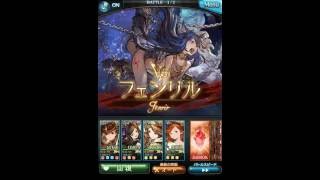 【グラブル】フェンリルHELL(Lv100)【周回用】