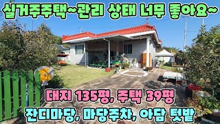 No.24102 [성주촌집] 대구 근교 실거주주택 / 관리상태 너무 좋아요 / 내외부 컨디션 최상급