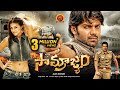 Samrajyam Full Movie | 2019 Latest Telugu Movies | Arya | Kirat Bhaktal