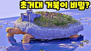 야생에서 제일 큰 거북이신 등장? 새로나온 야간 마을습격 어떻게 막죠?? - 마인크래프트 건축 집짓기