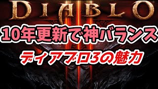 【Diablo3初心者講座】ディアブロ3何が凄いの？PC版とPS4版、Switch版の違い