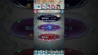 【FEH】大英雄戦 暗夜の騎士 マークス インファナル 歩兵ミッション攻略