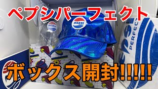 【JustGeek】ペプシパーフェクトボックス開封【Pepsi Perfect】