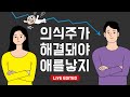 한국인이 애를 안 낳는 이유