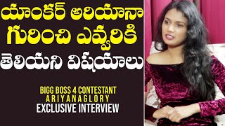 Ariyana Glory Interview about Bigg Boss 4 Telugu | Bigg Boss 4 Telugu Contestant | GS Entertainments