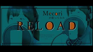 RELOAD（あめのむらくもP）／ Mecoriが歌ってみた