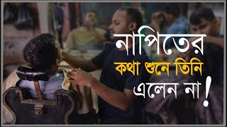 কেন মানুষের দুর্দশা ঘোচে না?- ব্যাখ্যায় গুরুজী