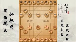 五九炮炮击中卒：棋王详细讲解如何破解黑方弃马抢攻战术的策略。