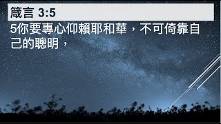 基督教樂恩堂主日崇拜2021年7月4日